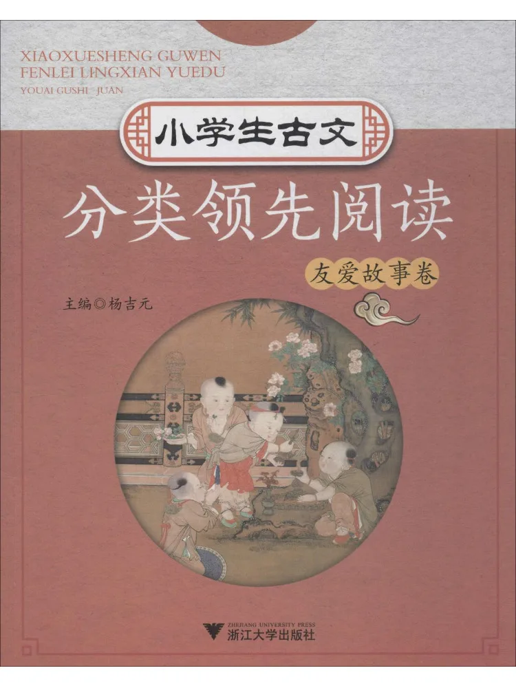 livro-winshare-leitura-classificada-de-textos-classicos-chineses-para-alunos-do-ensino-fundamental-volume-de-historias-de-amizade