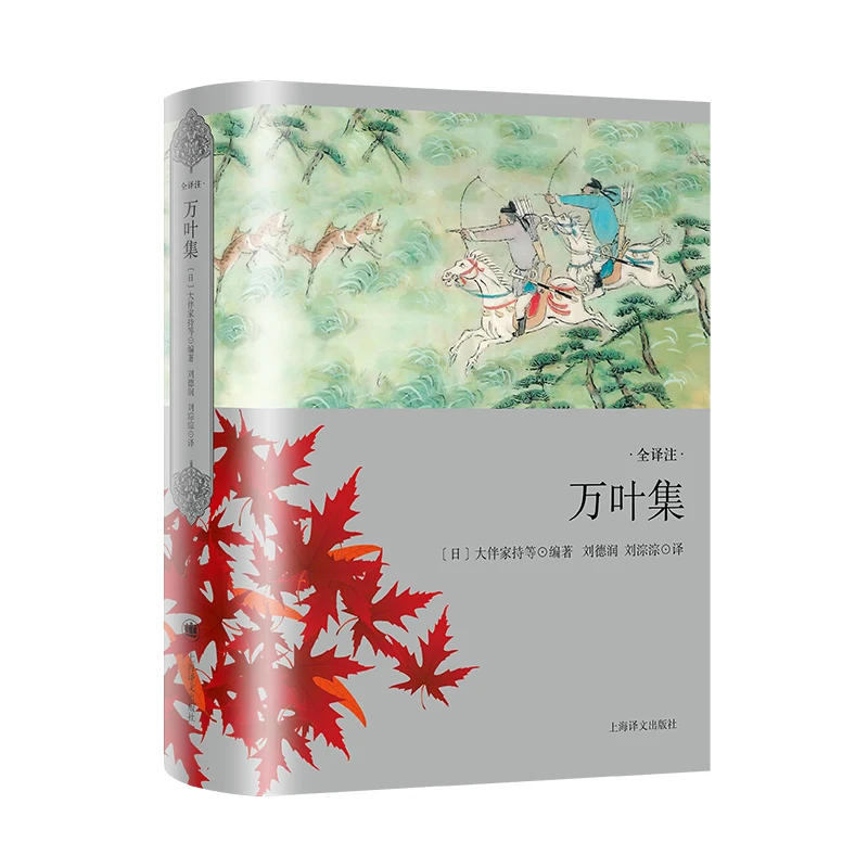 

Многоосху (коллекция десяти тысяч листьев) — японская поэзия