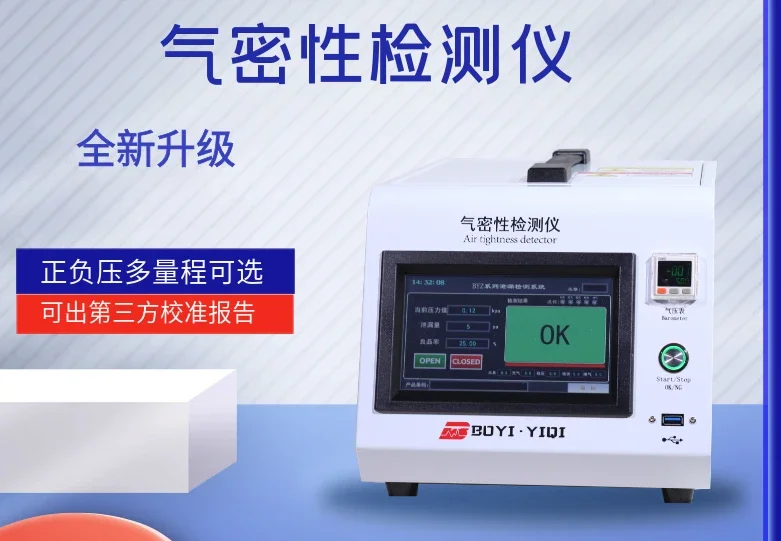 Air tightness tester hardware new energy automotive wiring harness waterproof testing equipment