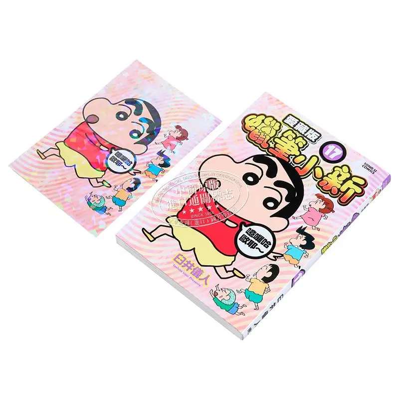 Crayon Shinchan Love Collectors Edition First Print Anhang Edition 17 Yoshito Usui Dongli Publishing 9786260229771 Buch