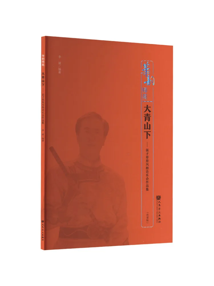 

Book-Winshare Under the Mountains Of Daqingshan Portfolio Of Flute Grids Concert Simplified Score Edition