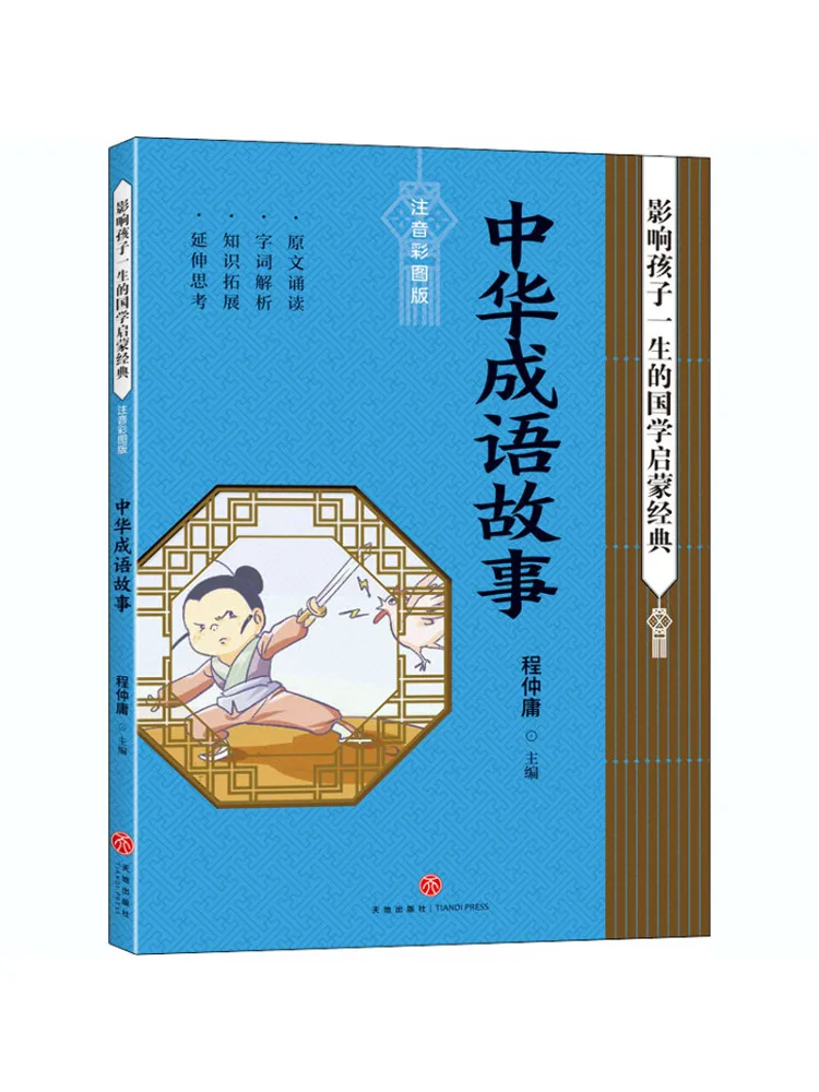 

Книга-Winshare Китайские идиоматические истории с фонетической нотацией и цветовыми иллюстрациями