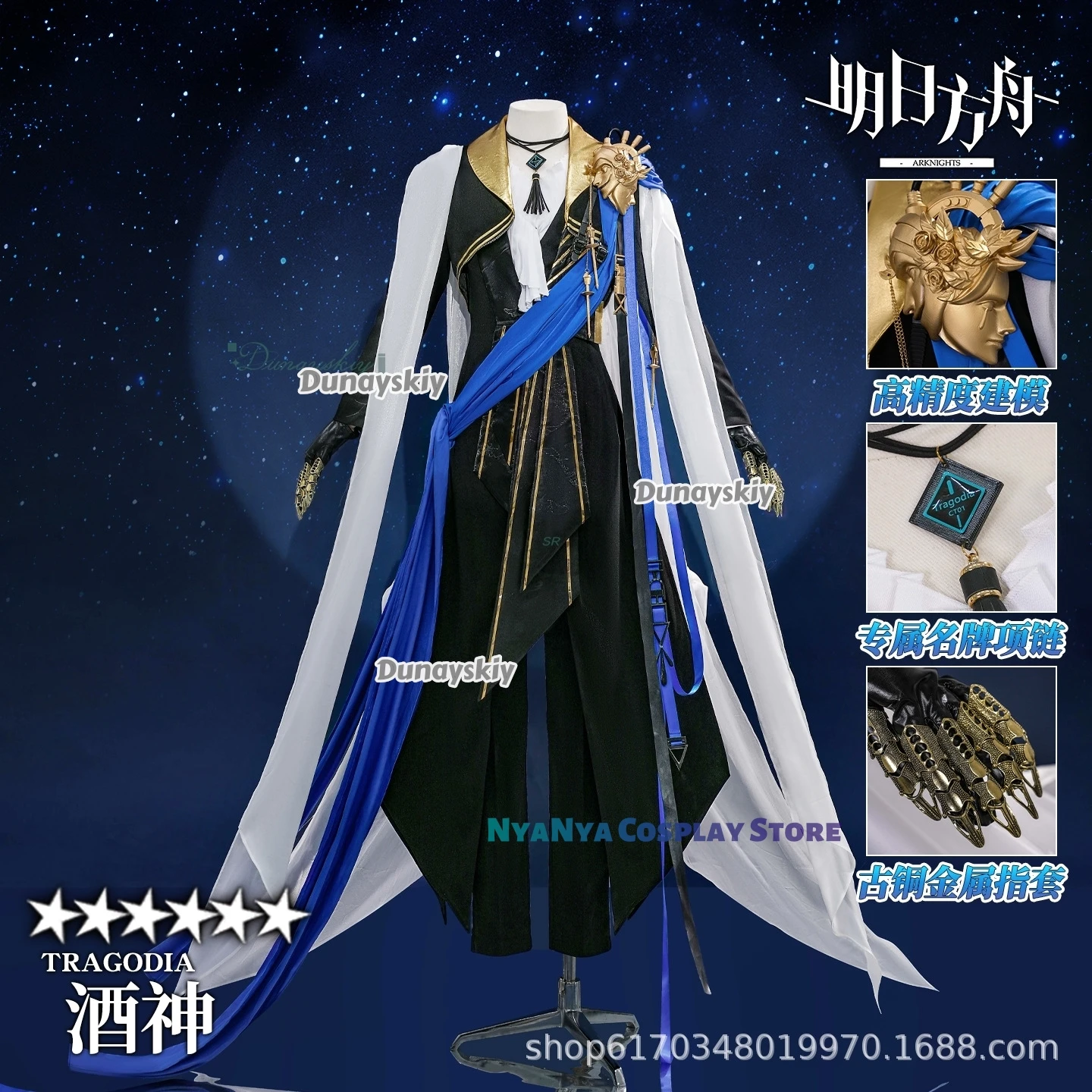 Tragodia Cosplay 코스튬 Cloak Wig Ear Tail Accessories Full Set Uniform Game Arknights Halloween Carnival Party For Man Women