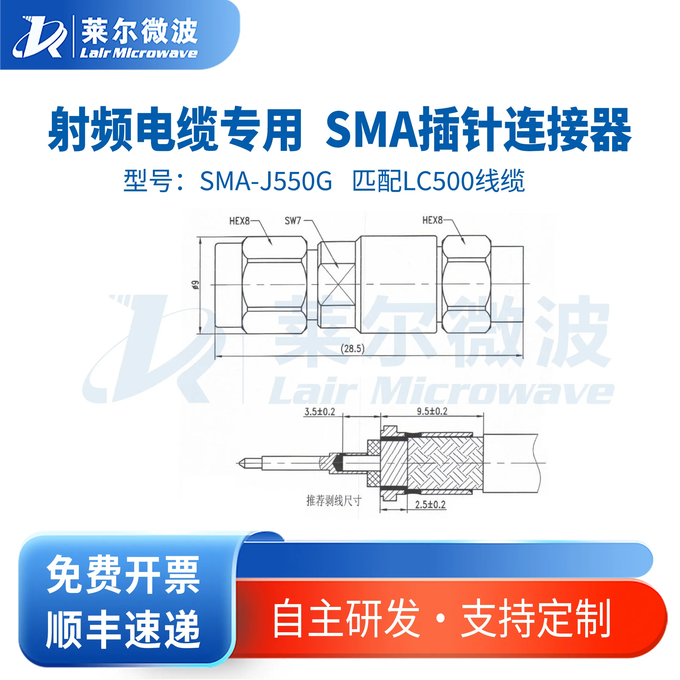 SMA matching LC500 cable model SMA-J550G