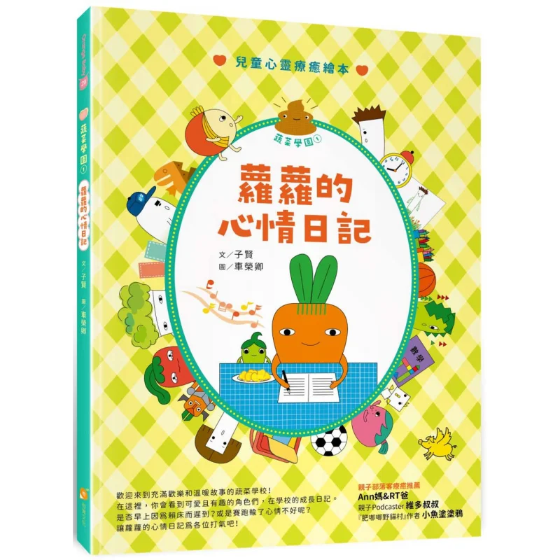 Vegetable Academy 1  Lolos Mood Diary Zi Xianwen Orange Fruit 9786267453100 Book