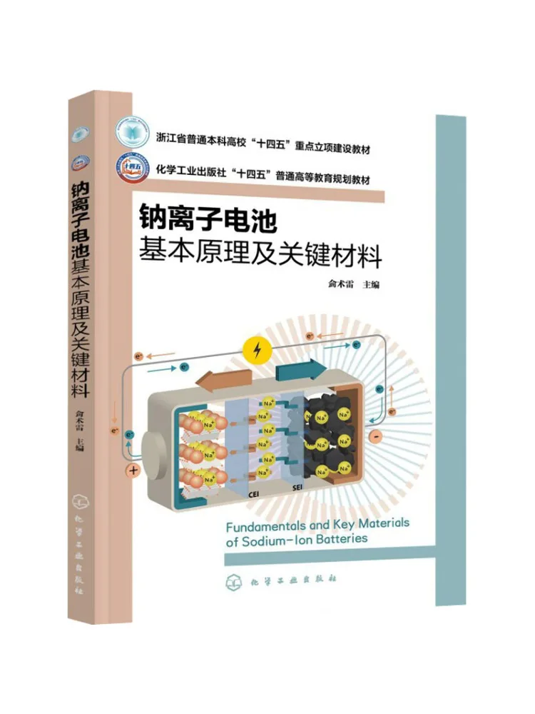 book-winshare-ナトリウムイオン電池の基本原理と主要材料-周世磊