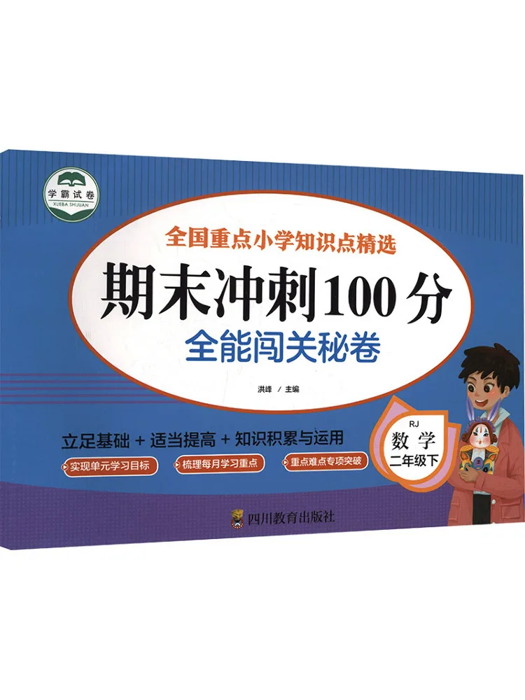 

Book-Winshare Final Exam Sprint 100 Point All Around Challenge Secret Paper Mathematics Second Grade Second Semester