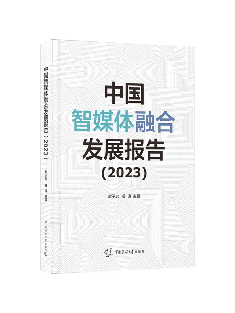 

Book-Winshare China Intelligent Media Report 2023.