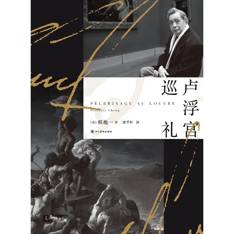 

A Tour Of The Louvre Deluxe Edition Cheng Baoyi Издательство Французского Сычуаньского искусства 9787574010017 Книга