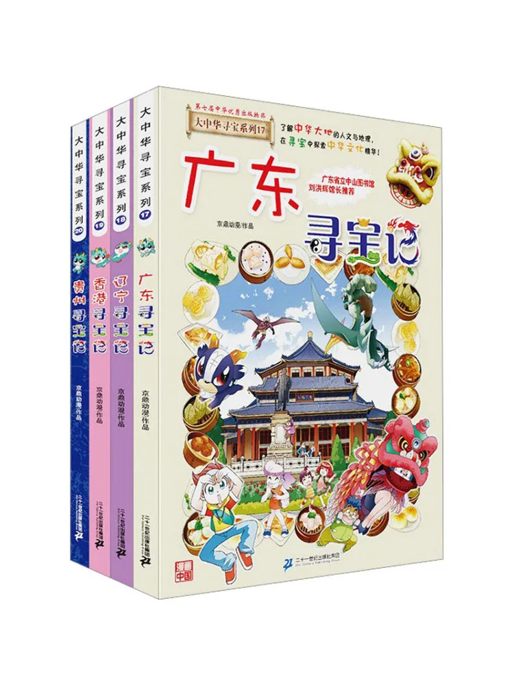 

Книга — «Поиск сокровищ» в Большой Азии, 17-20