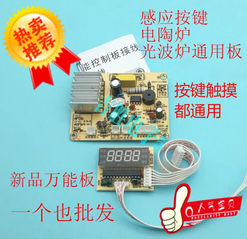 

Touch Screen Electric Ceramic Stove Universal Board Repair Board Computer Board Light Wave Stove Circuit Board Accessories