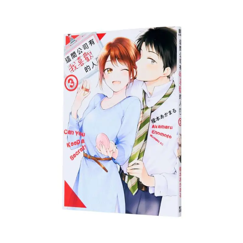 

Эта компания имеет кого-то, мне нравится 03 Издательство Akamaru Enomoto Qingwen 9786264224475 Книга