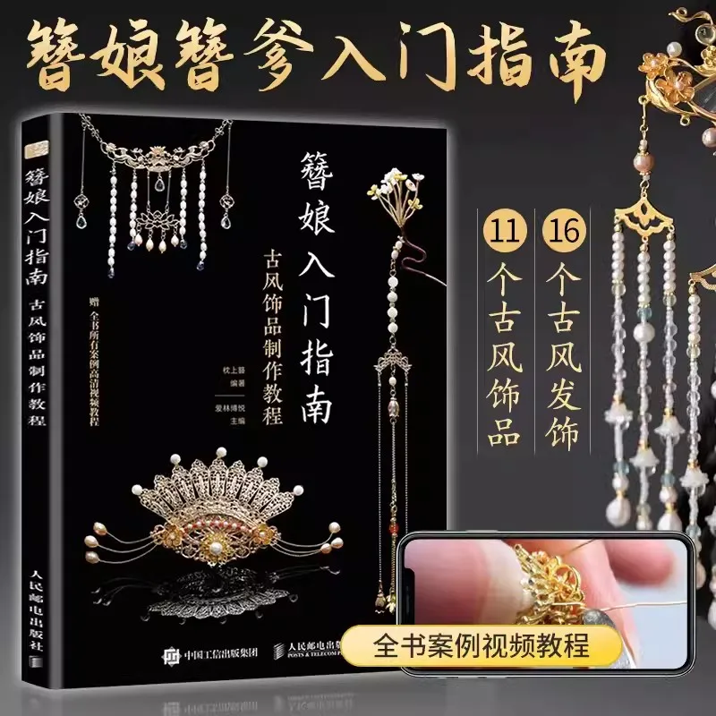 Chinese Ancient Jewelry Making Tutorial Books Jewelry Modeling Techniques Handmade Textbooks