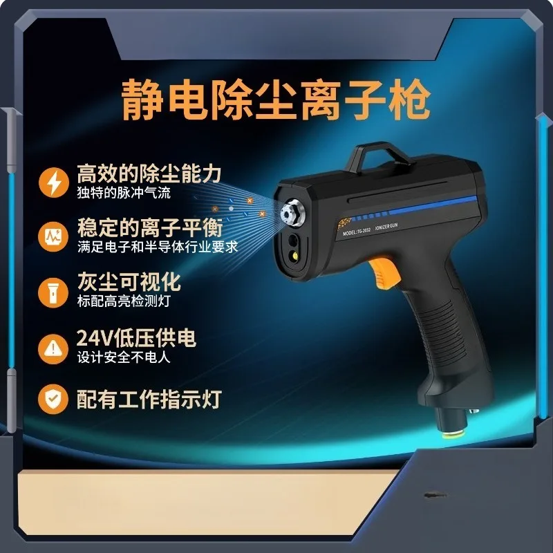 High frequency TG2032 ion air gun dust removal large wind handheld pulse type industrial static eliminator
