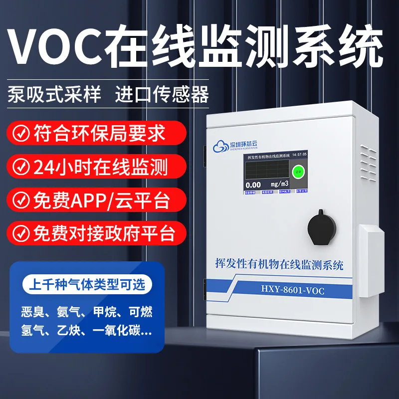 On-line monitoring system for vocs at factory boundary; remote monitoring instrument for toluene volatile xylene; VOC gas detect