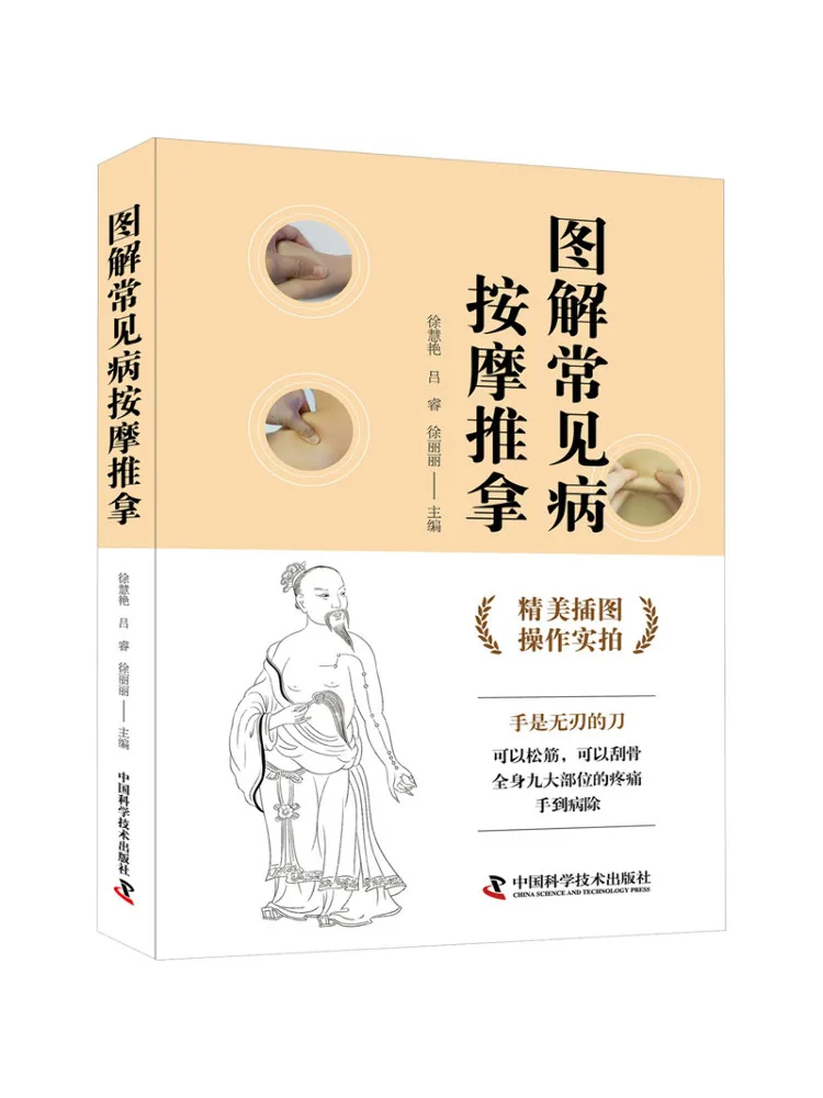 

Book-Winshare Иллюстрированный массаж и массаж обычных заболеваний