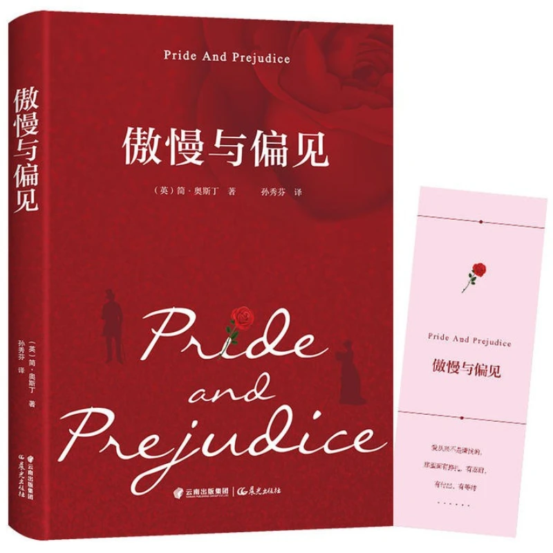 الكبرياء والتحامل، المثلثات المعقدة، المشاعر الداخلية، وصائدة الشخصيات في الحياة، تعكس أسلوب عصر #2