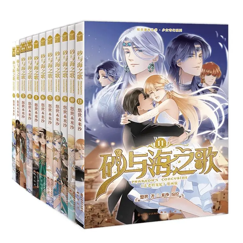 A Song of Sand and the Sea Manga Complete Set of 11 Volumes The End of the Genuine Pharaoh's Favorite Concubine Comic Version