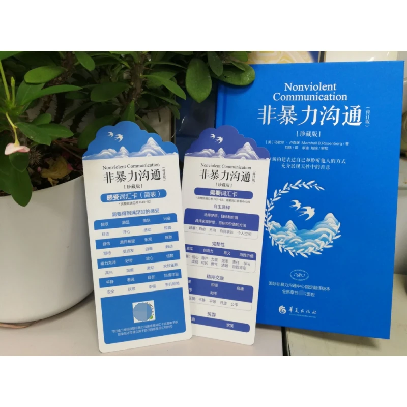 Nonviolent Communication Special Edition New Version: Life-Changing Approach to Compassionate Dialogue