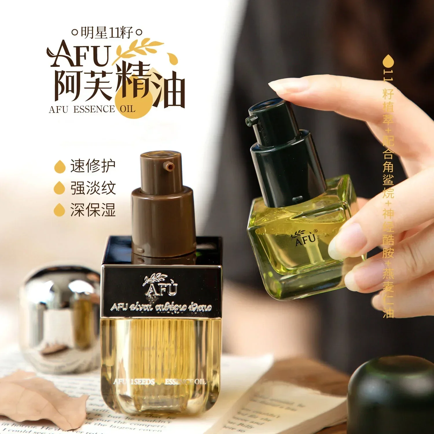 Genuine AFU Eleven Seeds Serum Oil Facial Essence Luxury Skincare Product Firming Refreshing Moisturize Nourish Anti-Aging
