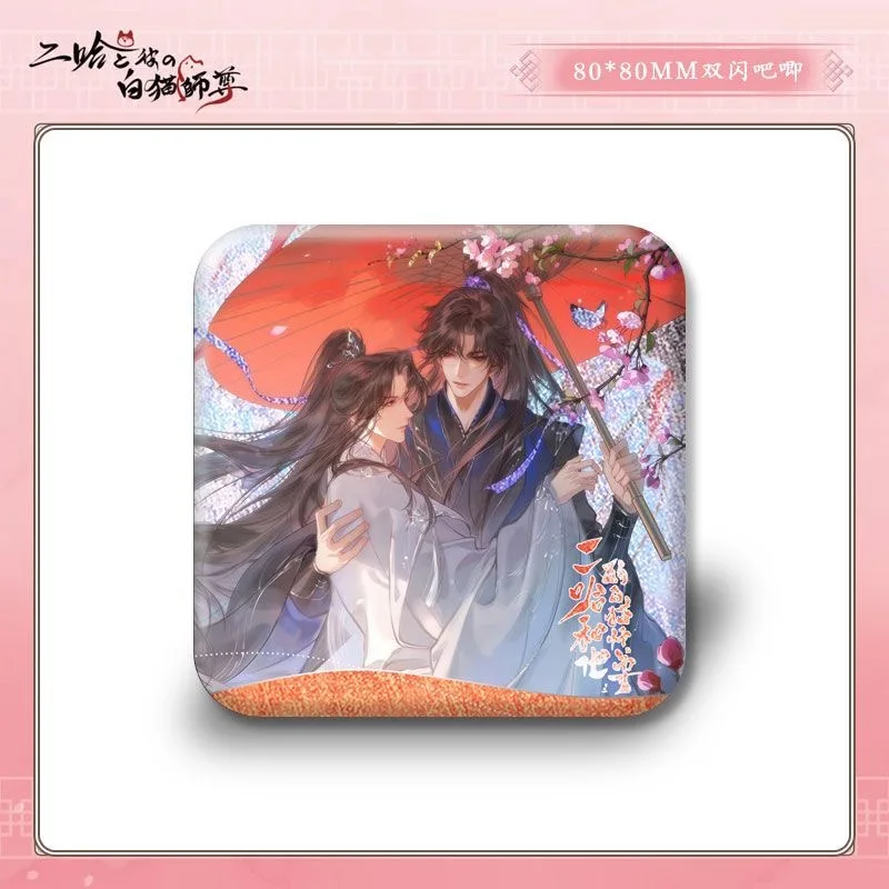 Anime Husky i jego biały kot Shizun Metalowa broszka Chu Wanning Mo Ran Cosplay Kwadratowa przypinka męska damska biżuteria na prezent