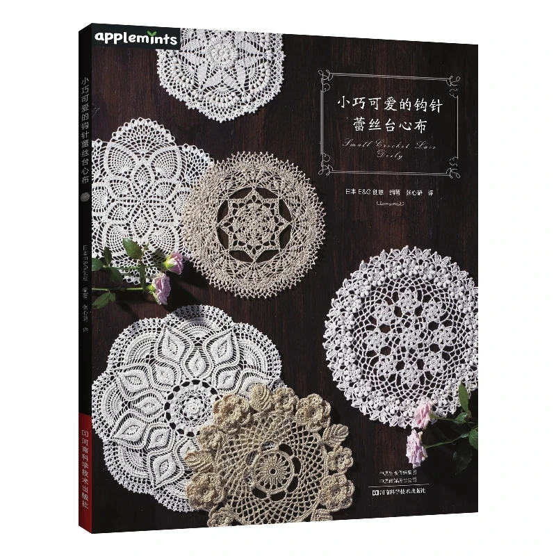 

Applemints: Tiny & Cute Crochet Lace Doilies – Small Lace Mat Patterns by Japanese E&G Creates