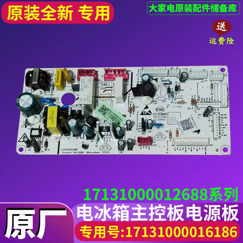 

Для 17131000016186 Детали холодильника Midea Основная плата управления Блок питания Материнская плата компьютера BCD-535WKPZM(E)