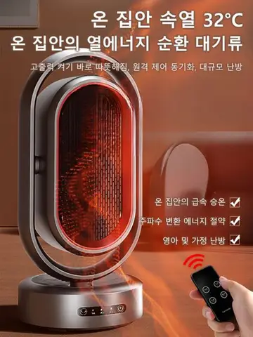 [에너지절약 속열]그래핀 난방 온풍기 PTC 고효율 발열/2단 제어
