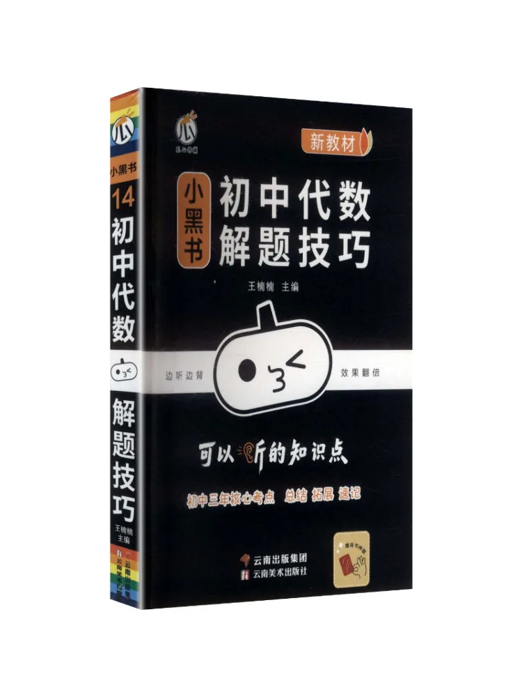 Book-Winshare 26 Little Black Books Algebra Problem Solving Techniques For Junior High School New Text