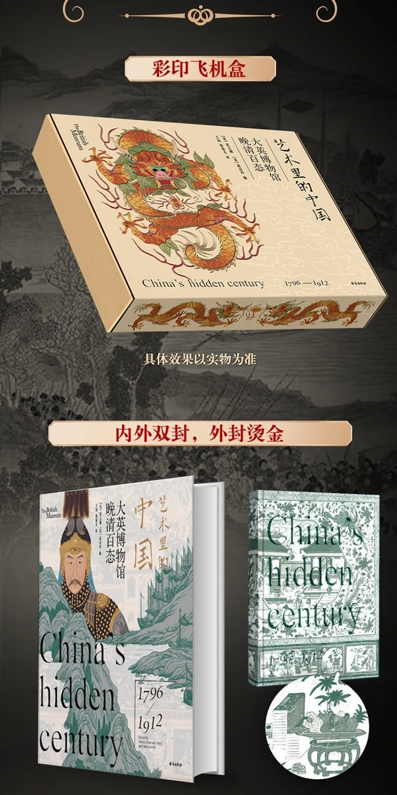 336p British Museum Art Book China's Hidden Century 1796-1912 Understanding and Researching Chinese Culture Hardcover Chinese