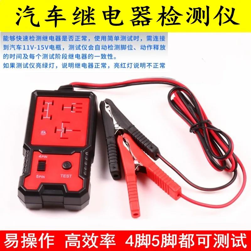 For Automotive Relay Tester/BJ-707 Tester/Automotive Circuit Tester/Automotive Repair Tool