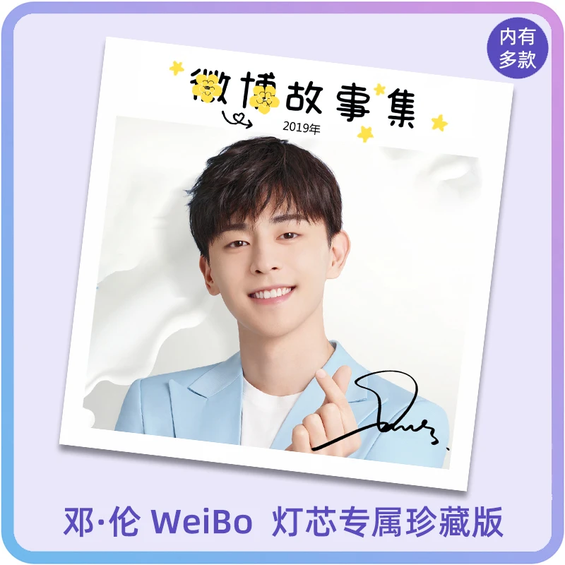 

Deng lun Exclusive Customization 2012-2022 Wei Bo Story Full Set of Photo Album Selfie Photo Collection Original Design Book