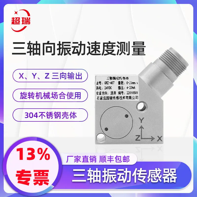 Chaorui, three-axis vibration sensor XYZ three-way measurement vibration speed displacement fan motor water pump compressor 1PCS