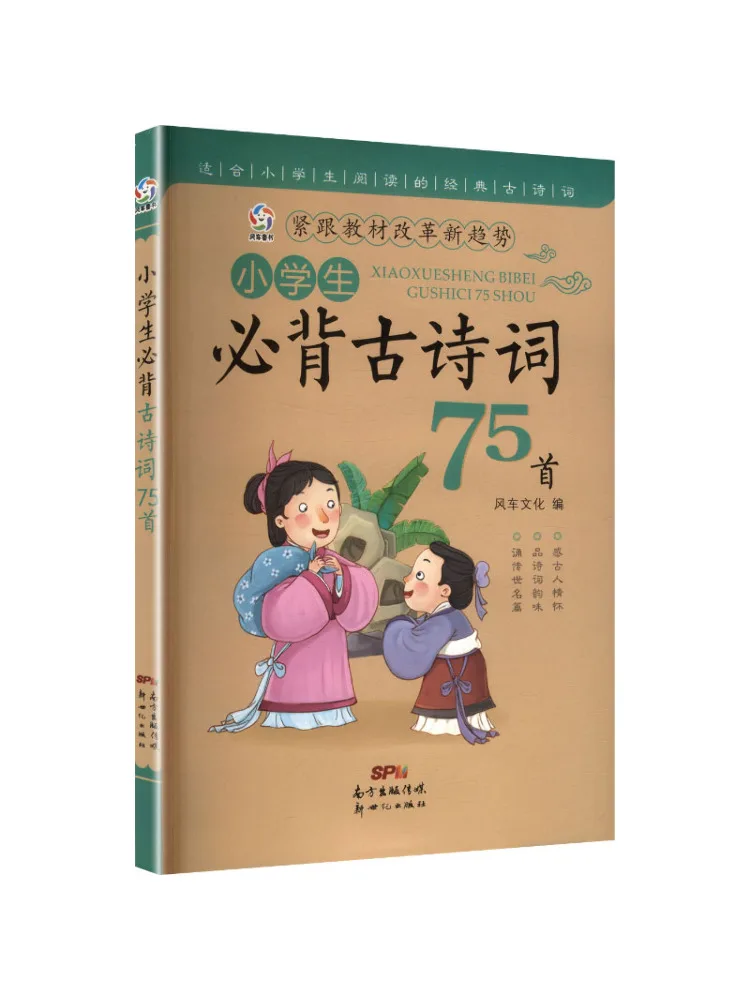 Book-Winshare 75 Poèmes anciens à mémoriser pour les élèves du primaire