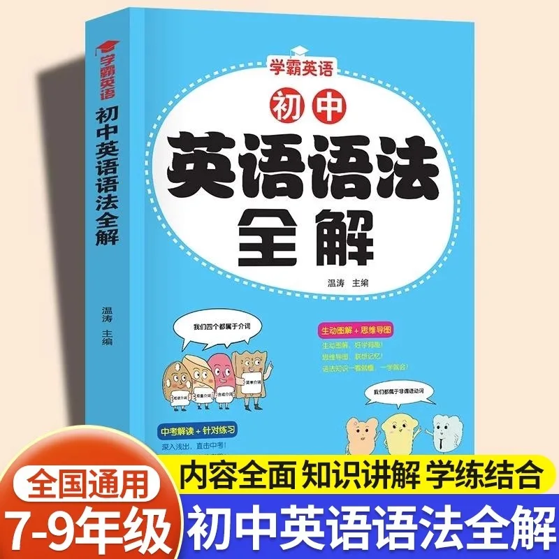 

Complete Understanding of Junior High School English Grammar and A Comprehensive List of English Grammar Knowledge Points