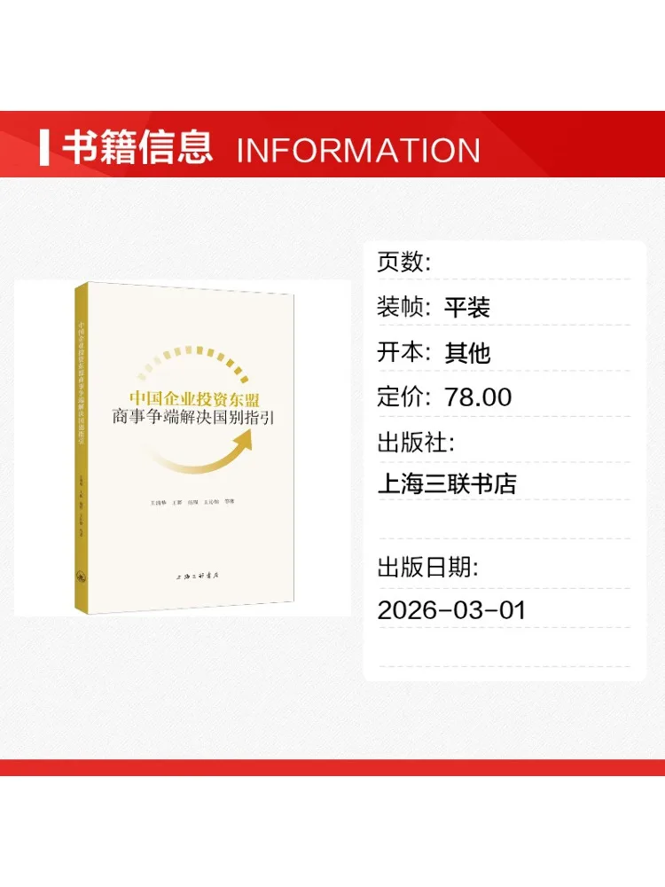 Book-Winshare Chinese Enterprise Investment in Asean Country Guide To Commercial Dispute Resolution