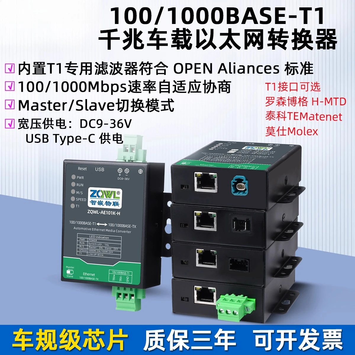 

Gigabit Automotive Ethernet Converter 100/1000BASE-T1 to TX to RJ45