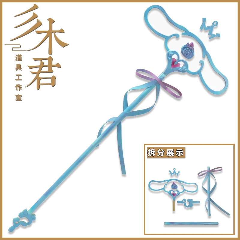 เกม Honor of Kings Yao Prop Big Eared Dog Dream คอสเพลย์ Props อะนิเมะอาวุธฮาโลวีน Christmas Party เครื่องแต่งกายอุปกรณ์เสริม