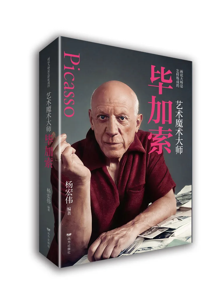 Book-Winshare Artistic Magician Picasso How a Master Painter Is Made
