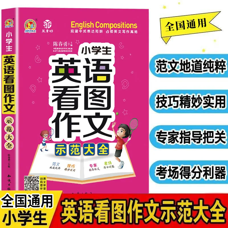 

Комплексное руководство по английским демонстрационным составам изображений для учащихся начальной школы
