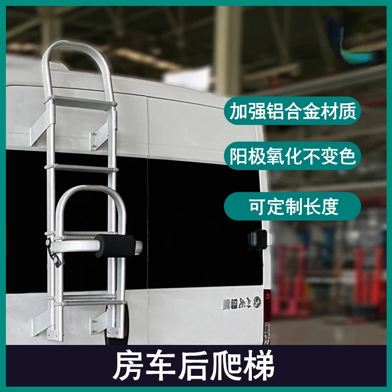 RV modified rear ladder Transit Maxus V80 rear ladder C-type RV folding aluminum alloy outdoor ladder