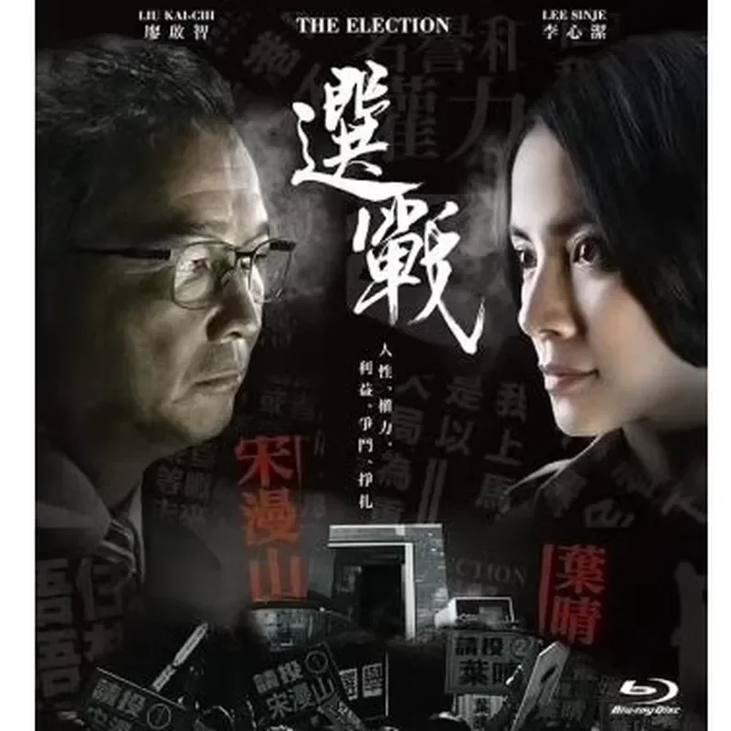 

BD Blu-ray Disc Hong Kong Drama Election 4-Disc Ultra High Definition Box Set Li Xinjie
