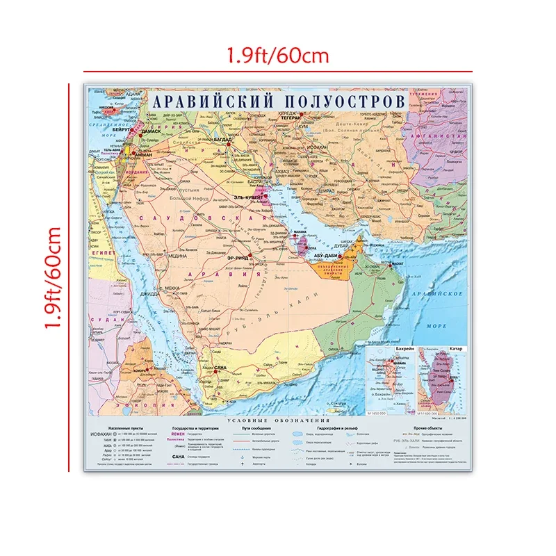 Russische Taal Politieke Kaart Van Het Arabische Schiereiland Huis Muur Achtergrond Decor 60X60Cm Print Office School Decoratie