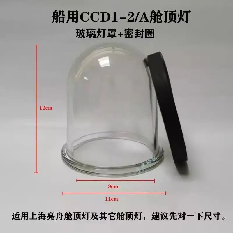 1pc Boat light Glass Lampshade Marine Cabin Ceiling Light Cover CCD1-2/A ,Replacement Globe