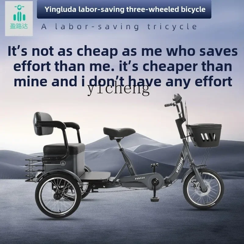 TQH Yingluda 16-inch pedal tricycle, labor-saving pedal for the elderly, adult household pedal to pick up and drop off children