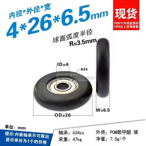 1pc Spherical R-type inner diameter 4/5/6/8 non-standard bearing pulley 26 * 6.5 non-standard bearing R3.5 track POM material