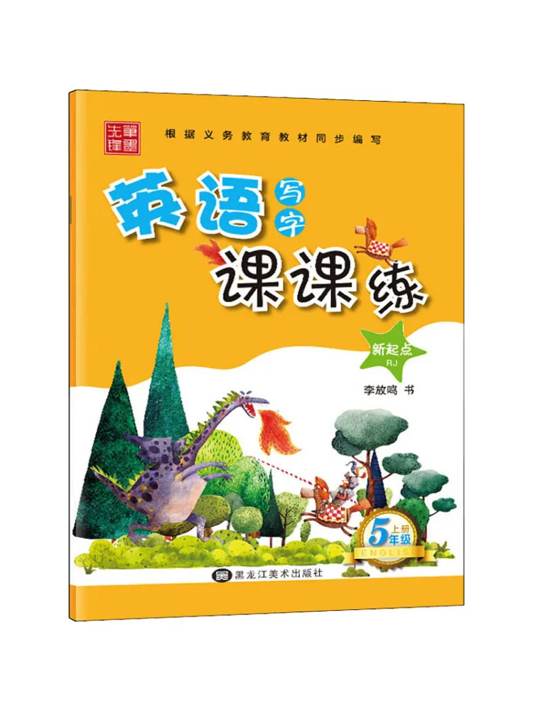 

Книга-Winshare, урок письма на английском языке, класс 5, том 1, Rj