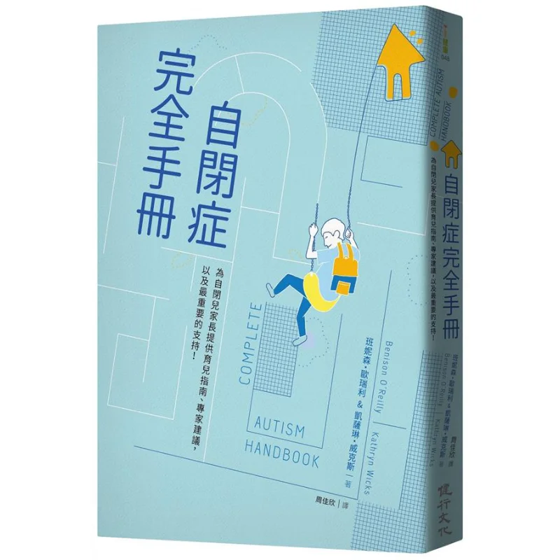 The Complete Handbook Of Autism Providing Parenting Guidelines Expert Advice And Most Importantly Support For Parents Of Autisti