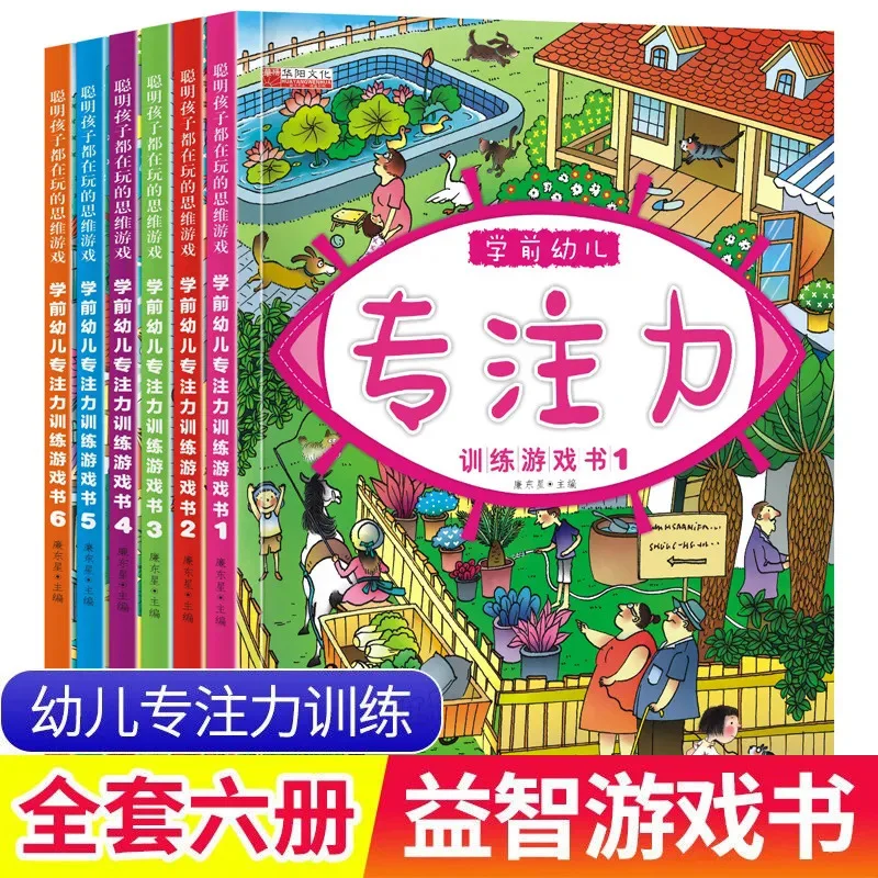 

Игровая книга для тренировки концентрации детей дошкольного возраста, детская книга для развития интеллекта левого и правого мозга