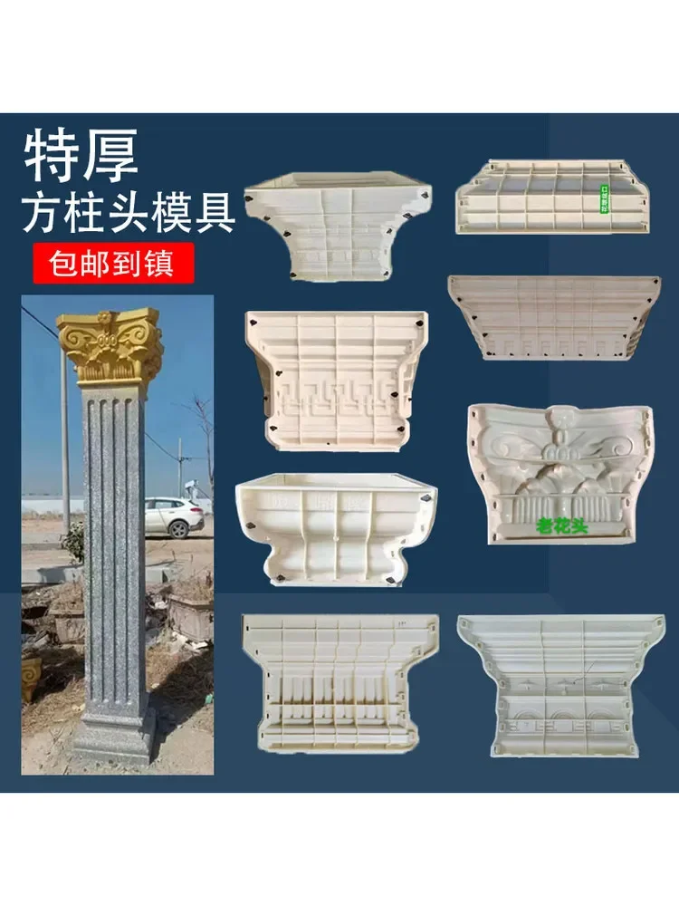Roman column new square column cap mold European column foot closing cast-in-place new Chinese cap thickened base square